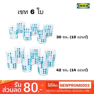 IKEA VECKAD  แก้วน้ำ เซท 6 ใบ (30/42 ซล)