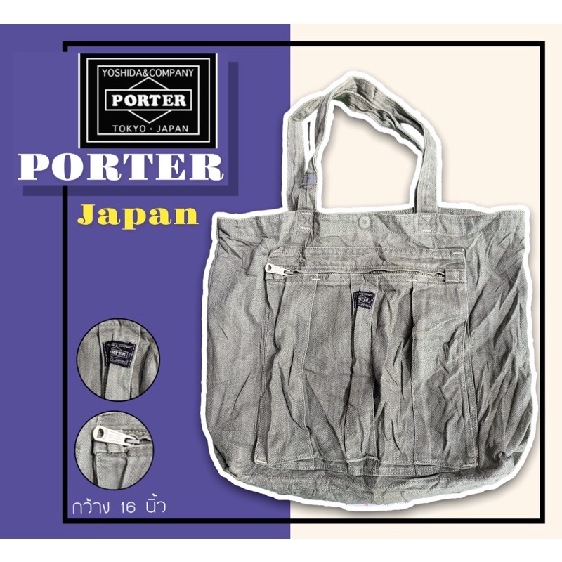 กระเป๋าผ้าPORTER JAPAN แท้(Porter Yoshida-Tokyo Japan) มือสอง