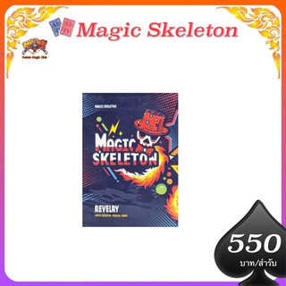 ของแท้ 👌Magic Skeleton by bocopo