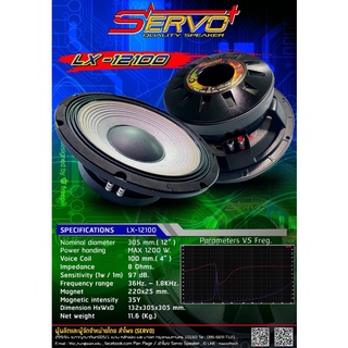 ลำโพง ขนาด 12 นิ้ว รุ่น LX-12100