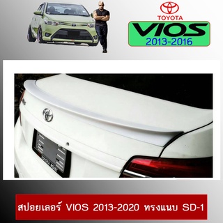 สปอยเลอร์ Vios 2013-2020 ทรงแนบ SD-1