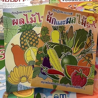 kidtuk ก่อนอนุบาล เรียนรู้ ระบายสี ไดโนเสาร์ ผักและผลไม้ น่ารู้ สินค้าโละ ล้างสต๊อค ราคาพิเศษ