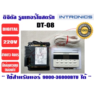 เทอร์โมสตัท, รูมแอร์, รีโมทคอนโทรล, เครื่องควบคุมอุณหภูมิ ชนิดมีสาย INTRONICS DT08 (220V)