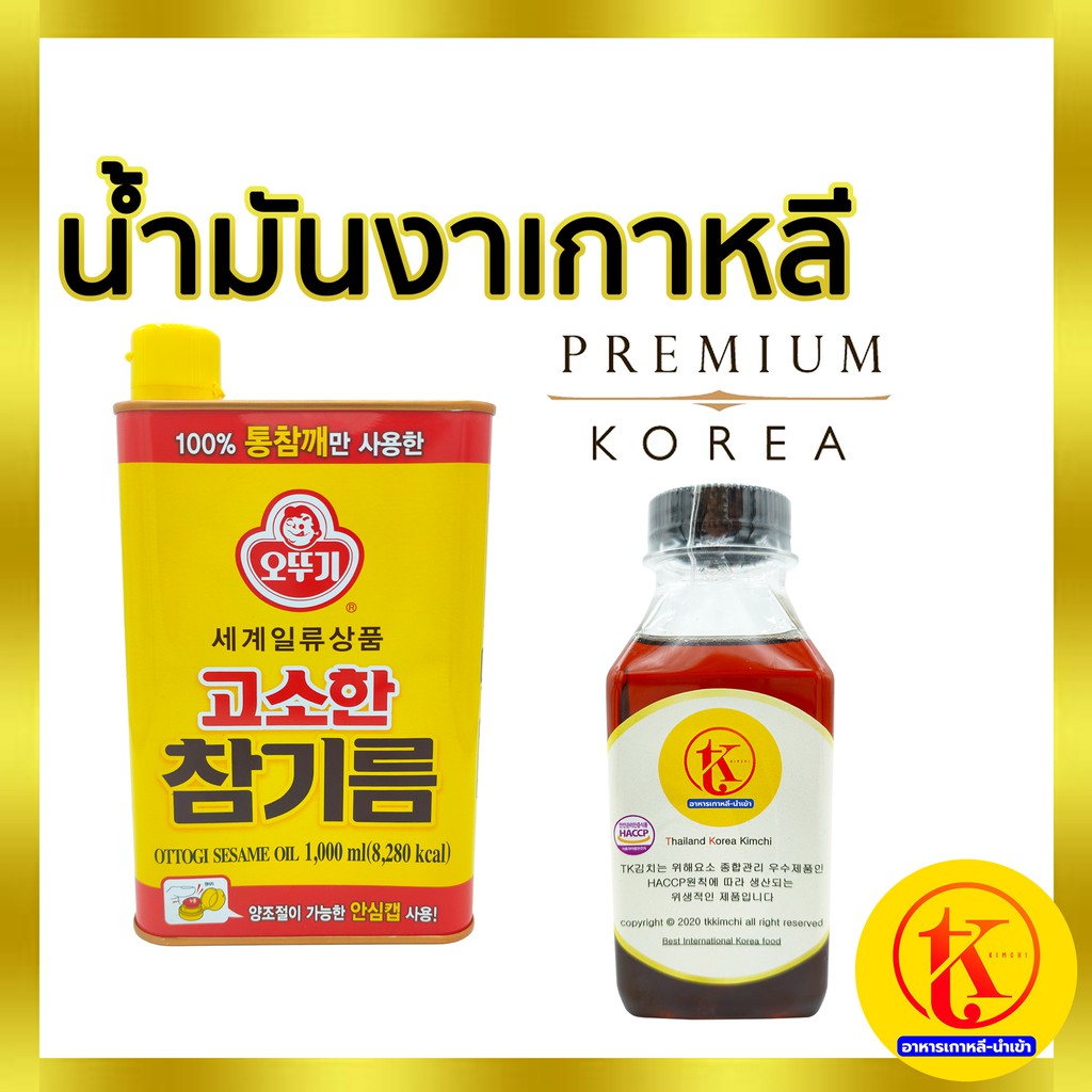 7.7 ลด50% 참기름 โอโตกิ น้ำมันงา น้ำมันงาคั่ว น้ำมันงาเกาหลี เครื่องปรุงเกาหลี Sesame Oil 130ml by TKkimchi น้ำมันงา 130ml. ส่งฟรีทั้งร้าน เฉพาะเดือนนี้