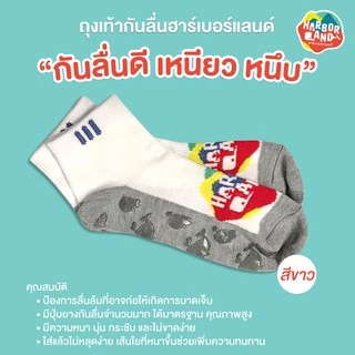 ถุงเท้ากันลื่นลาย HarborLand 1 แพ็ก มี 3 คู่