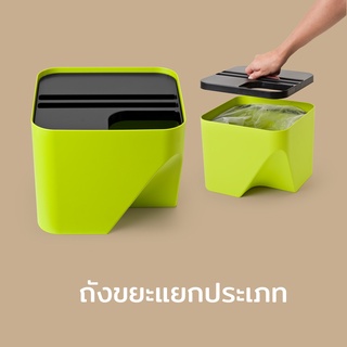 Qualy ถังขยะ ถังขยะแยกประเภท รีไซเคิล ถังขยะอเนกประสงค์ ถังขยะดีไซน์ -  Block 20 Stackable Recycle Bin QL10085