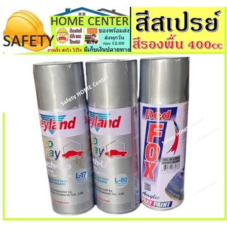 สีสเปรย์ อเนกประสงค์ สีสเปรย์ สีบรอน 400cc. Acrylic Lacquer Spray REDFOX