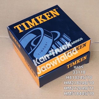 ลูกปืนล้อ ลูกปืน Timken 32216 , HM218248/10 , HM212049/11 , HM518445/10 , 33118 , H414245/10