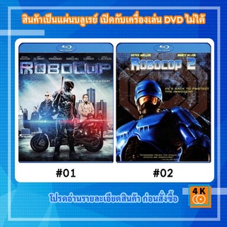 หนังแผ่น Bluray RoboCop (2014) โรโบคอป Movie FullHD 1080p / หนังแผ่น Bluray RoboCop 2 (1990) โรโบคอป 2