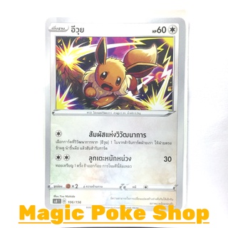 น้อง อีวุย (SD) ไร้สี ชุด มาสเตอร์จู่โจม การ์ดโปเกมอน (Pokemon Trading Card Game) ภาษาไทย scB106