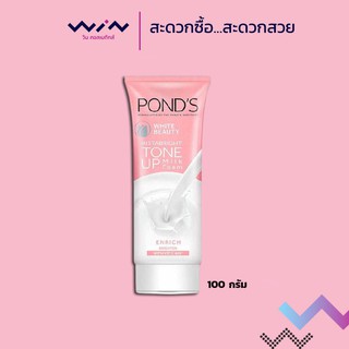 Ponds White Beauty InstaBright Tone Up Milk Foam 100 g. พอนด์ส ไวท์ บิวตี้ อินสตาไบร์ท โทนอัพ มิลค์ โฟม 100 กรัม