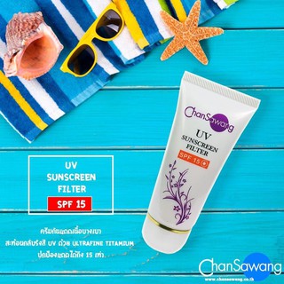 จันทร์สว่าง ครีมกันแดด  Natural UV Filter SPF 15