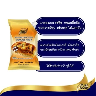 เพียวฟู้ดส์ มายองเนสรสชีส ขนาด 920 กรัม สำหรับทำขนมอบ แซนวิช ตกแต่งหน้าพิซซ่า มายองเนส ชีส