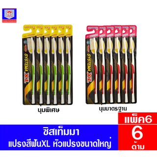 **แพ็ค6ด้าม** ซิสเท็มมา แปรงสีฟัน Soft &amp; Slim หัวแปรงขนาดใหญ่ XL