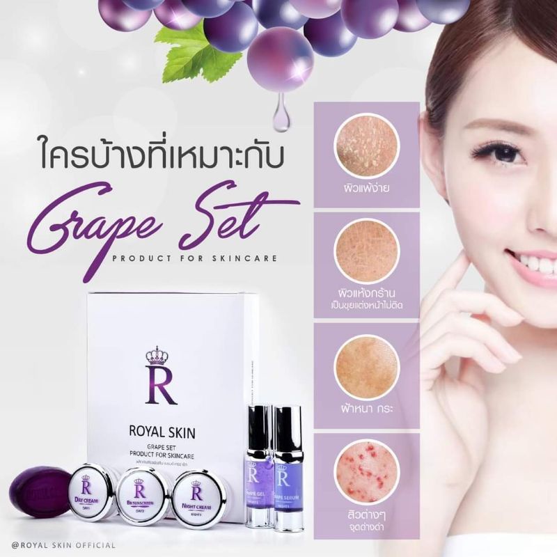 รอยัลสกิน💥เซตผิวสวย​ สิว​ ฝ้า​ กระ​ จุดด่างดำ​   💢สินค้าขายดี💢