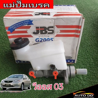 แม่ปั๊มเบรค TOYOTA วีออส 03-06 ยี่ห้อ JBS 47201-OD120