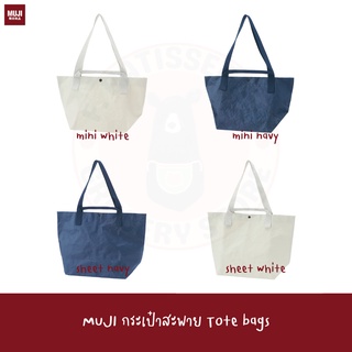 MUJI กระเป๋าโท้ท กระเป๋าใส่เอกสาร กระเป๋าสะพาย Polypropylene sheet Tote