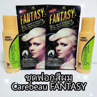 ฟอกสีผม ผงกัดสีผม + ไฮ ชุดเล็ก Carebeau Fantasy สีขาวมุก (ซองดำ+ไฮขวดทอง)