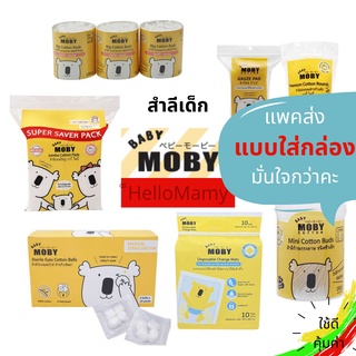 (โค้ดเงินคืน 20%) BABY MOBY สำลีเด็ก สำลีก้อน คอตตอนบัดเด็ก ผ้าก็อซเช็ดฟัน สำลีเช็ดตา สำลีเช็ดก้นเด็ก สำลีเด็กทารก