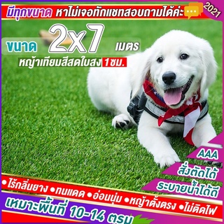 หญ้าเทียม เกรด AAA หญ้าเทียมใบ 1cm กัน UV คุณภาพดีขนาด 2x7 2x8  เมตร 28เข็ม Artificial grass หญ้าปูพื้น ติดผนัง