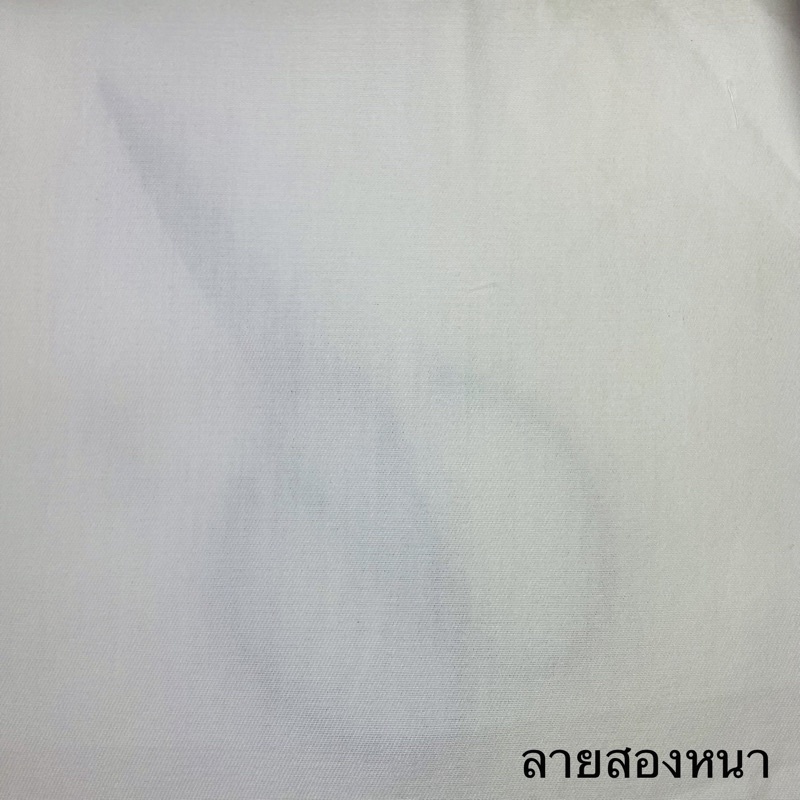 ผ้าดิบลายสองหนา เนื้อ TC 154เส้น ผ้าหนามาก ผ้าสีขาว หน้ากว้าง 47 นิ้ว