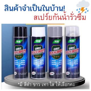สเปรอุดรอยรั่วซ่อมรอยแตก