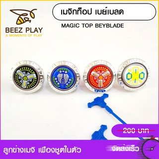 ลูกข่างเบเบลด เบย์เบลดแบบใช้สายชูต เมจิท็อป BAY BLADE MAGIC TOP