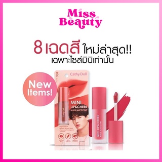 ลิป เคที่ดอลล์ มินิลิป แอนด์ ชีค นู้ด แมทท์ ทินท์ Cathy Doll Mini Lip &amp; Cheek Nude Matte Tint 2.1 g.