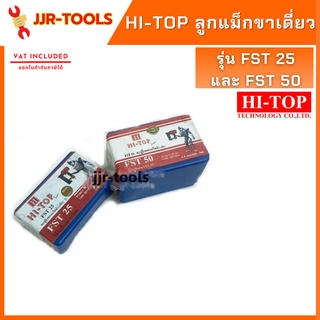 จ.เจริญรุ่งเรือง ลูกแม็กขาเดี่ยว HI-TOP รุ่น FST-25,50