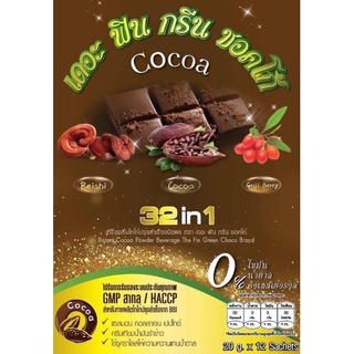 เดอะ ฟิน กรีน ช้อคโก้ เครื่องดื่มรส Cocoa เพิ่อสุขภาพลดอ้วนปราศจากครีมเทียมและน้ำตาล