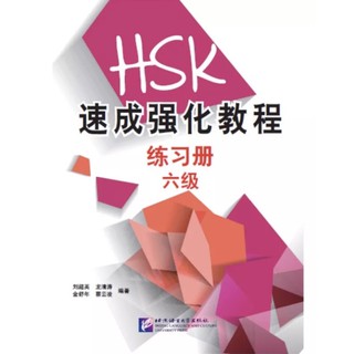 HSK Workbook ระดับ 6