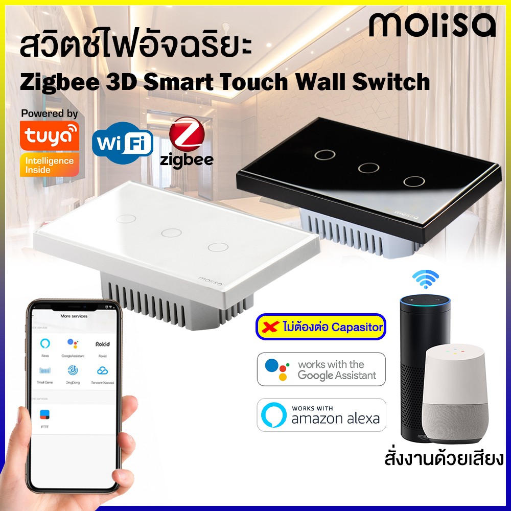 Tuya zigbee 3D Smart Touch Wall Switch สวิตช์ไฟอัจฉริยะ  [ไม่ใช้สาย N และ ไม่ต่อ Capacitor]