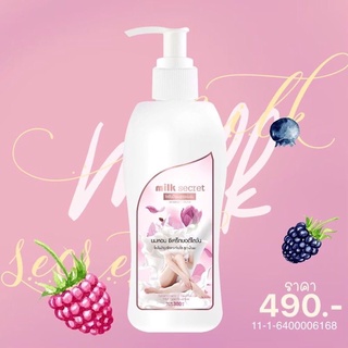 โลชั่นนมหอมMilk secret นมหอม ซีเคร็ทบอดี้โลชั่น