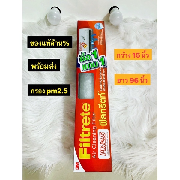 3M Filtrete Air Filter ฟิลทรีตท์ แผ่นดักจับสิ่งแปลกปลอมในอากาศ ขนาด 15x96นิ้ว 1 ม้วน ใช้กับเครื่องปร
