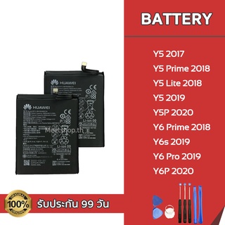 แบต Huawei Y5 2017 / Y5Prime / Y5P / Y6s / Y6P battery