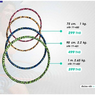 ฮูลาฮูป FBTมี3ขนาด**สินค้าคุณภาพแท้100%** Hula hoop