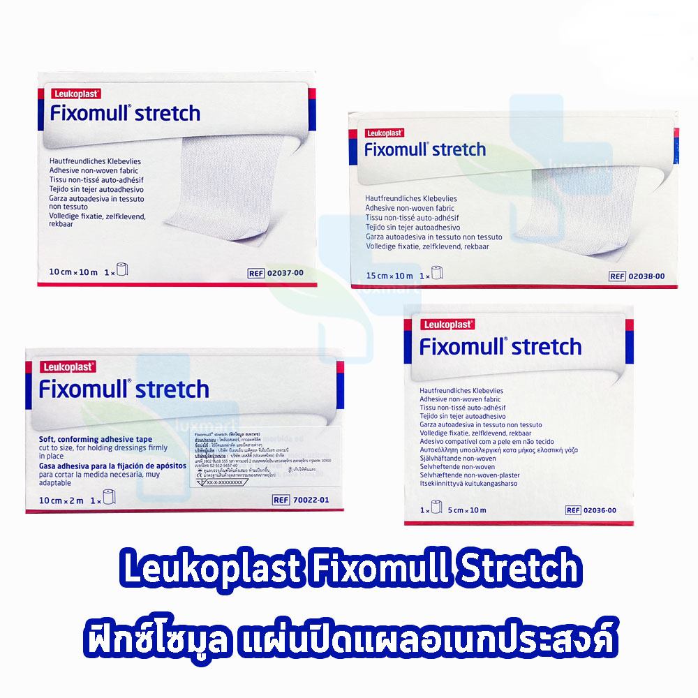 Fixomull Stretch ฟิกซ์โซมูล แผ่นปิดแผลอเนกประสงค์ 5,10,15cm [1 กล่อง] BB 131X