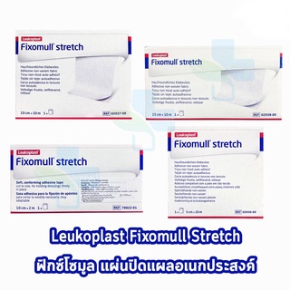 Fixomull Stretch ฟิกซ์โซมูล แผ่นปิดแผลอเนกประสงค์ ทุกขนาด [1 กล่อง]