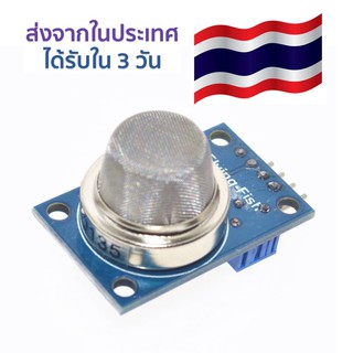 เซนเซอร์ตรวจจับคุณภาพอากาศ MQ-135 Air Quality Sensor Detection Module