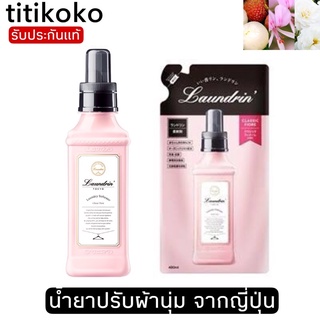 LAUNDRIN’ FABRIC SOFTENER CLASSIC FIORE น้ำยาปรับผ้านุ่มจากญี่ปุ่น