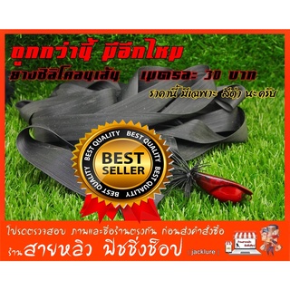 พู่ยางซิลิโคลน เหยื่อปลอม อุปกรณ์ทำเหยื่อปลอม (สำหรับงาน DIY…