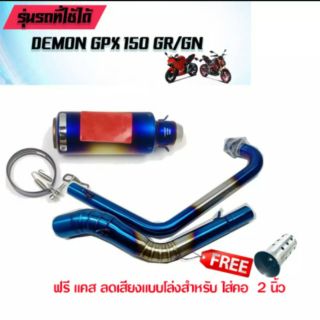 คอท่อฟูล สีไทเท และ ปลายท่อ sc สีรุ้ง สำหรับ Demon 150 GPX GN/GR งานรับประกันคุณถาพ