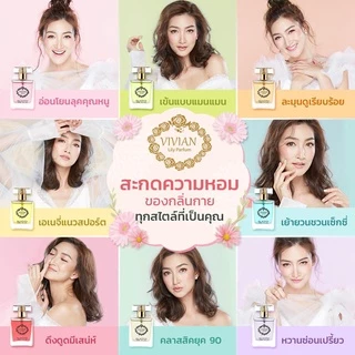 🌟🌈22 กลิ่นใหม่‼️น้ำหอมVivian แท้ 💯 กลิ่นติดนาน 10-12ชม. 💐