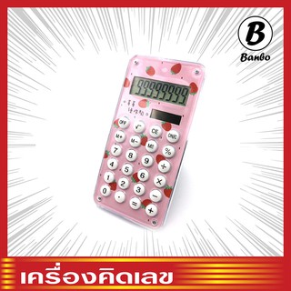 🌷✨ เครื่องคิดเลข ขนาดพกพา [B1064] หน้าจอ 8หลัก ลายสตรอเบอร์รี่ิิ น่ารัก ด้านหลังมีเกมส์ให้เล่น ราคาถูก พร้อม