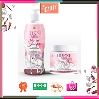 [♥️แท้] Horse Milk Ornate Treatment 500ml./ แชมพูนมม้า Horse Milk Shampoo 400ml. ทรีทเม้นท์นมม้า