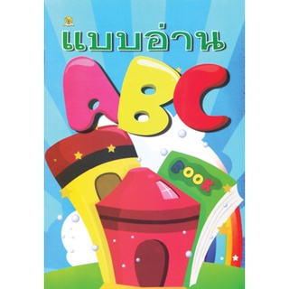 แบบอ่าน ABC โดย ชมรมเด็ก