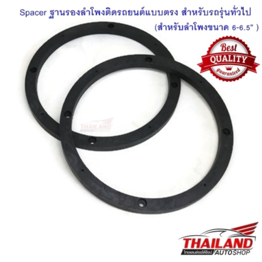 SPACER ฐานรองลำโพงติดรถยนต์แบบตรง สำหรับรถรุ่นทั่วไป (สำหรับลำโพงขนาด 6-6.5" ) เกรด A  STH-19 / แพ็ค