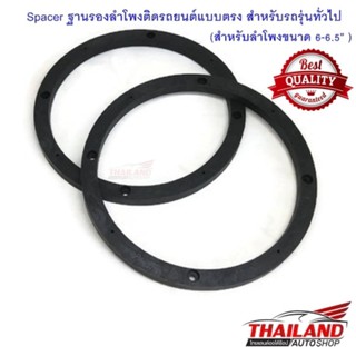 SPACER ฐานรองลำโพงติดรถยนต์แบบตรง สำหรับรถรุ่นทั่วไป (สำหรับลำโพงขนาด 6-6.5" ) เกรด A  STH-19 / แพ็ค 1 คู่