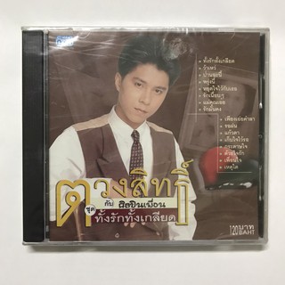 CD ตวงสิทธิ์  กับศิลปินเพื่อน ชุด ทั้งรักทั้งเ้กลียด