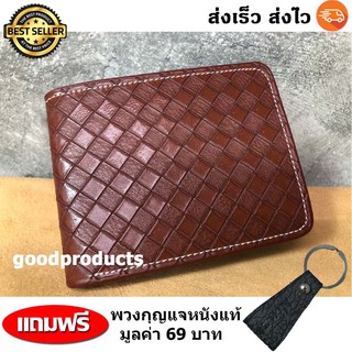 goodproducts กระเป๋าสตางค์ กระเป๋าตังส์ กระเป๋าเงิน ทรงสั้น หนังคุณภาพ ( แถมฟรี พวงกุญแจหนังแท้ มูลค่า 69 บาท )